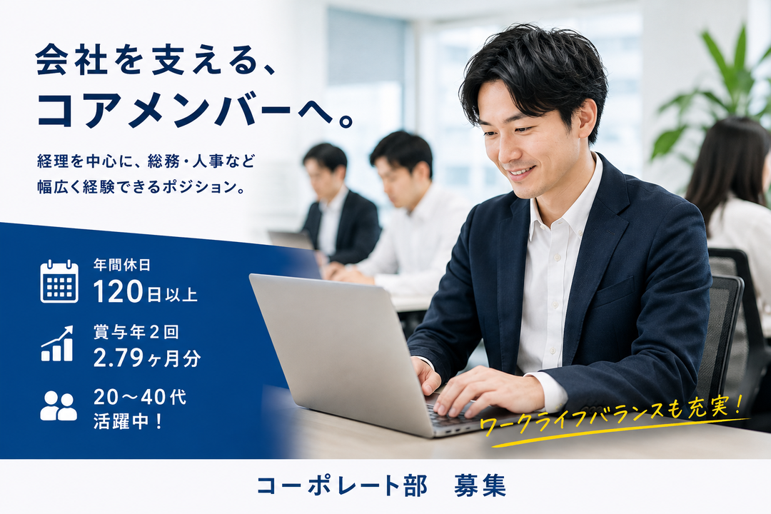 年休124日｜9時～18時｜バックオフィスのゼネラリスト※OPL※サムネイル